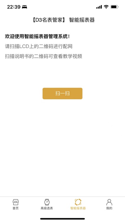 D3名表管家-名表查价及售后服务资讯、智能摇表器