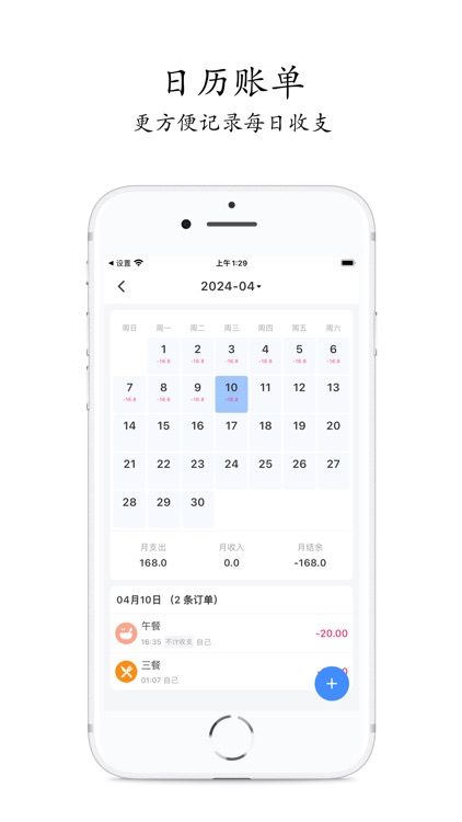 有米记账-极简记账软件财务管家