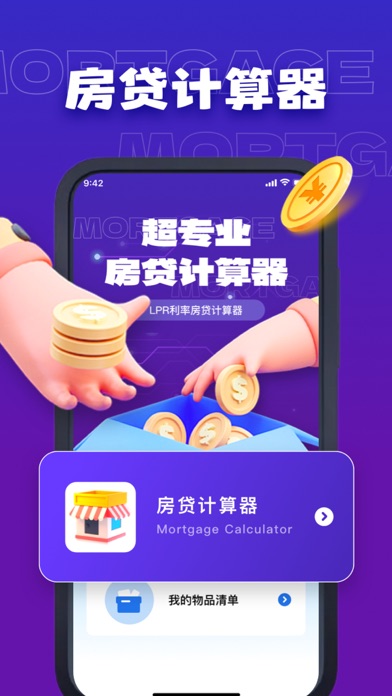 嘉楠房贷计算器 Screenshot