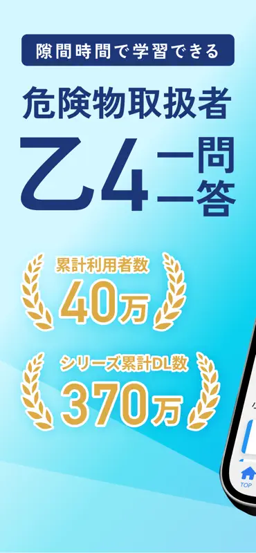 危険物取扱者乙４　一問一答 screenshot 1 of 5