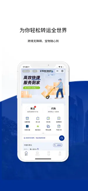 吉小宝转运 screenshot 1