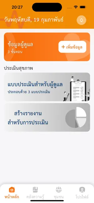 CareBridge : แคร์บริดจ์ screenshot 2