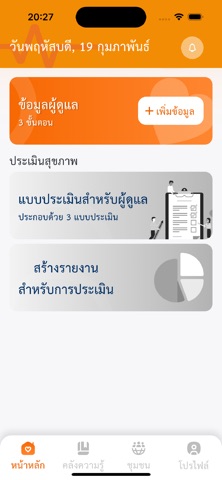 CareBridge : แคร์บริดจ์ screenshot