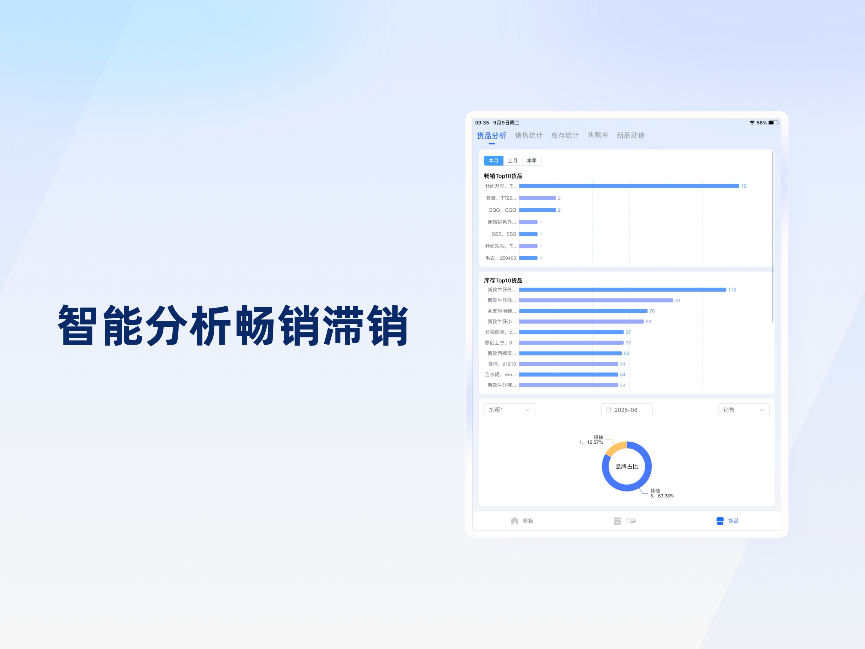 连锁管理助手