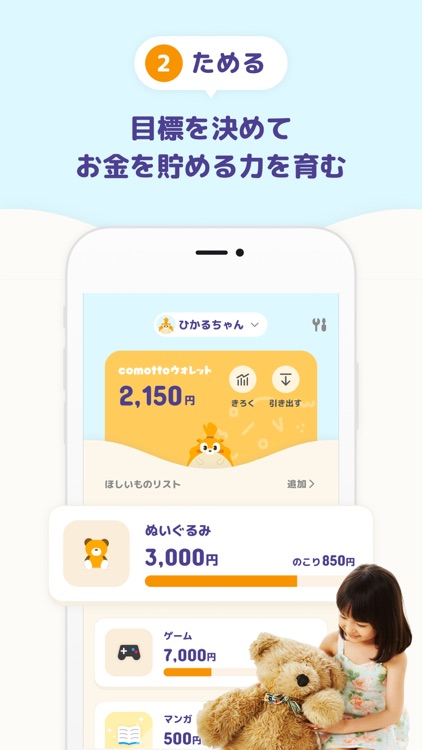 comottoウォレット - 親子ではじめるお金教育アプリ screenshot-4