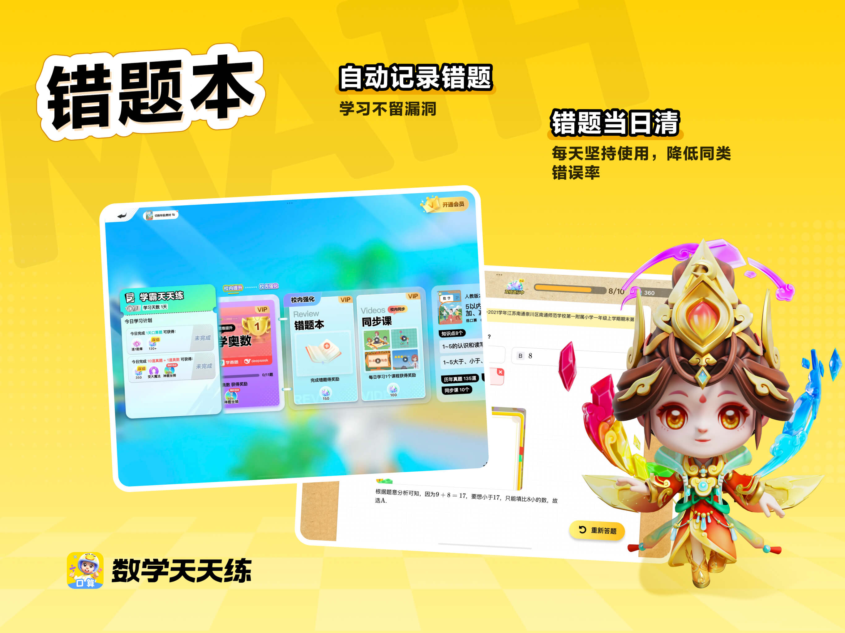 数学天天练