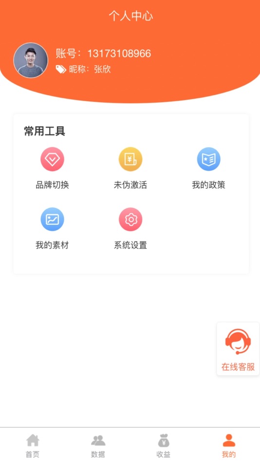 #5. 恒付通代理 (iOS) 由: Rongtong Info&Tech Co., Ltd