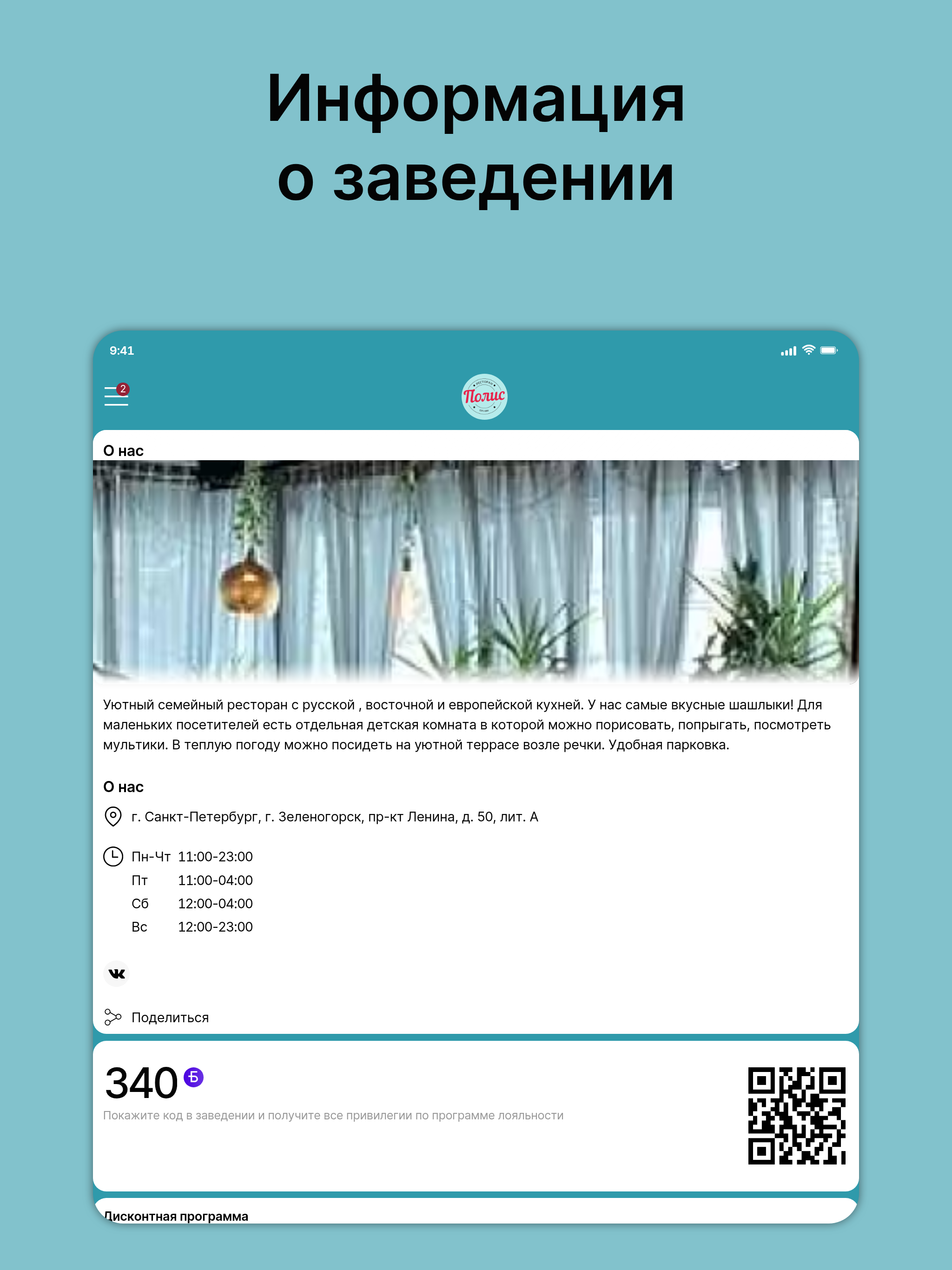 Ресторан Полис