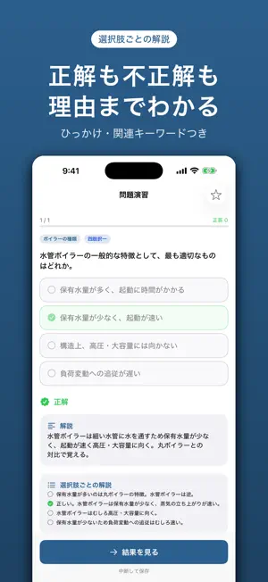 二級ボイラー技士 合格ドリル screenshot 3