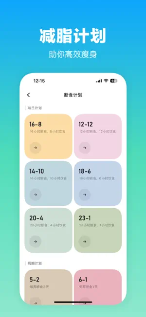 饮食记录·小糯-轻断食体重管理,热量计算,减脂打卡计划 screenshot 4