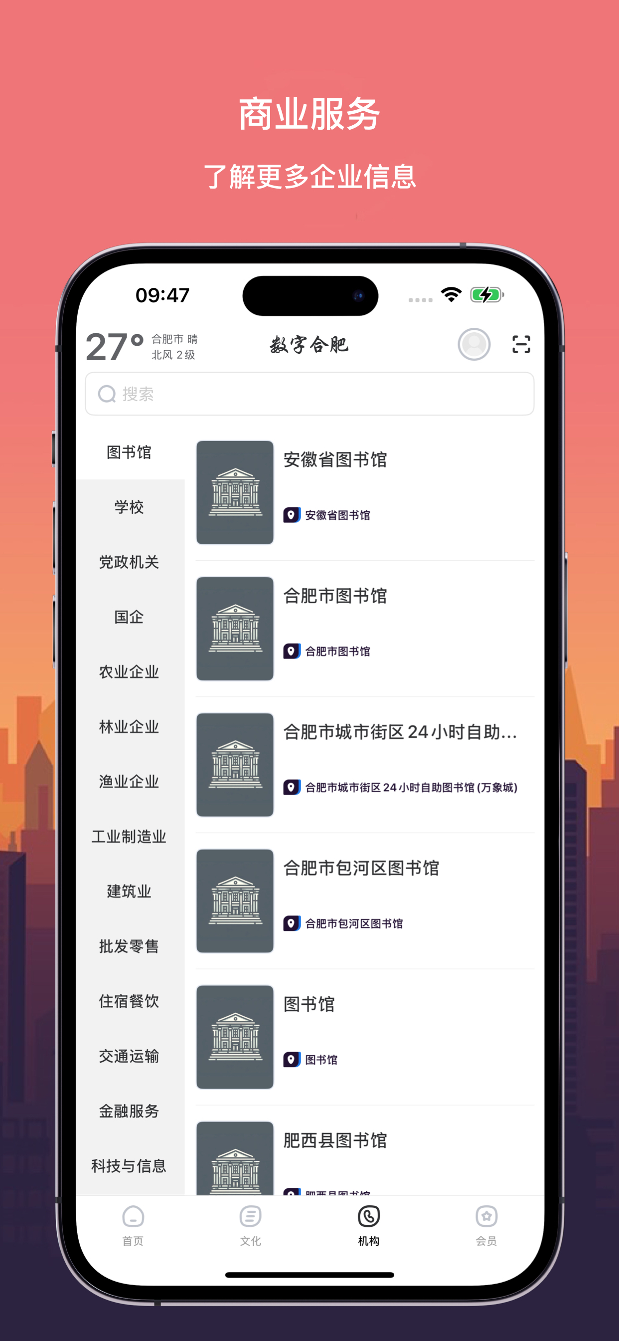 数字合肥 screenshot 3