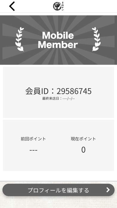 酒場 まるかい　公式アプリ Screenshot