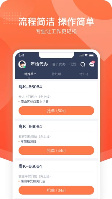 平安好师傅 Screenshot