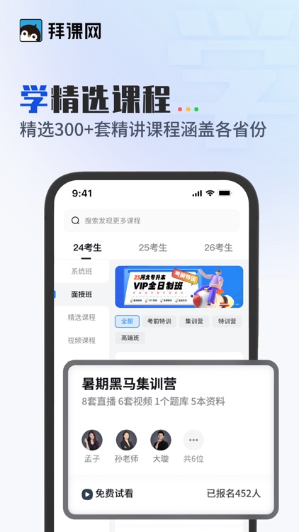 拜课网专升本-统招专升本英语背单词网课必刷题库学习工具