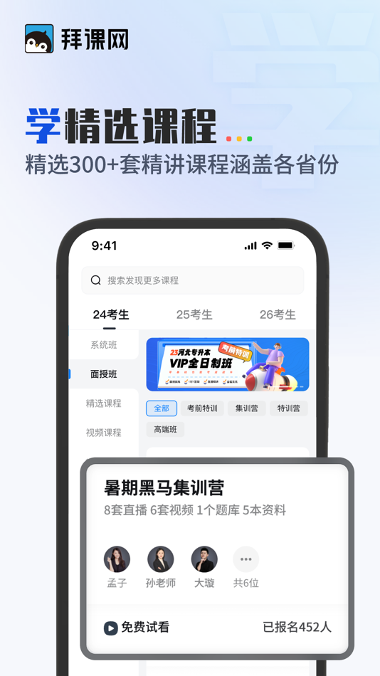 #2. 拜课网专升本-统招专升本英语背单词网课必刷题库学习工具 (iOS) De: 弘毅教育科技(天津)有限公司
