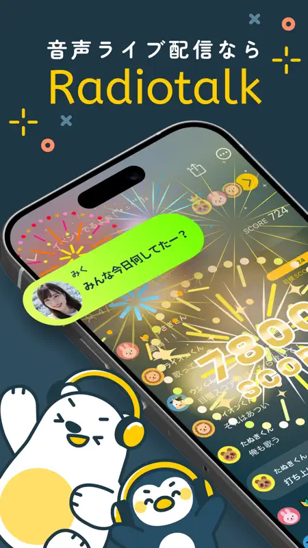Radiotalk(ラジオトーク) - 音声ライブ配信アプリ screenshot 1 of 6