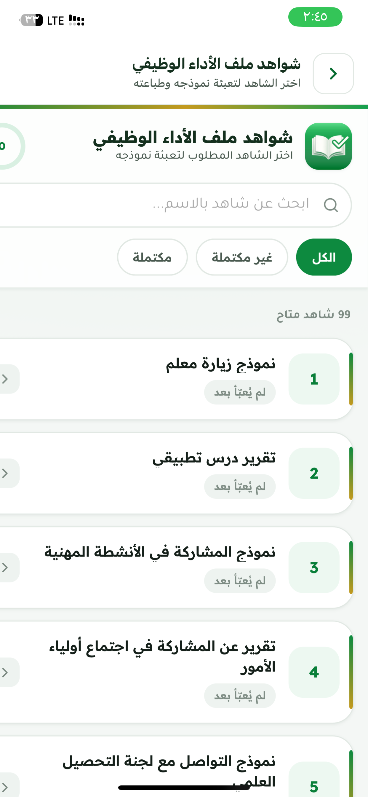 مُنجِز المعلم screenshot 3