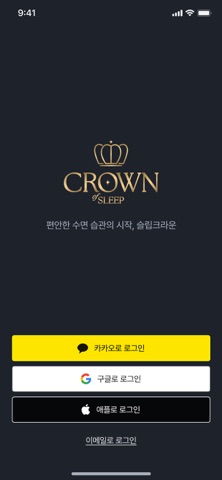 수면왕관 screenshot