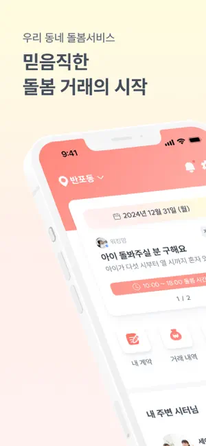 마미든든 - 우리동네, 든든한 돌봄 screenshot 1