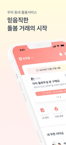 마미든든 - 우리동네, 든든한 돌봄 iPhone screenshot