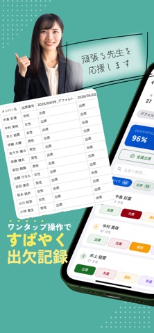 スマート出席管理＆出席簿 - 出欠を簡単集計 screenshot