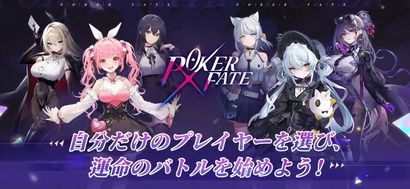 Poker Fate プレイ画面1