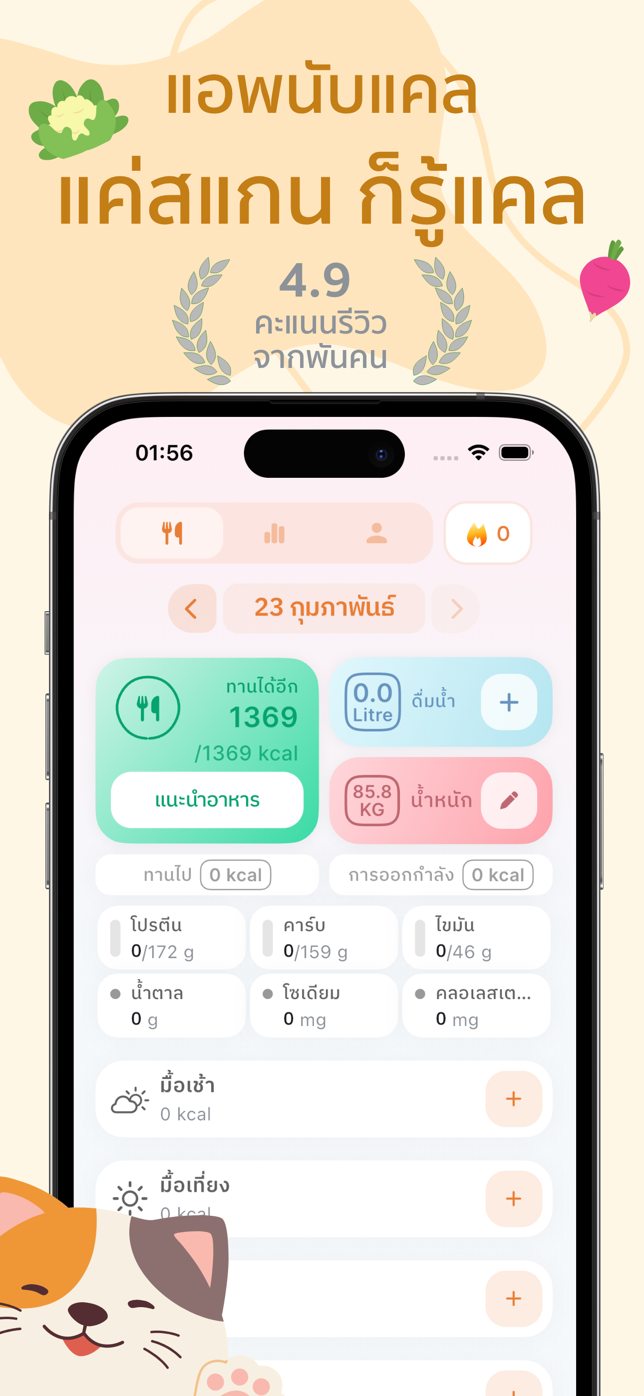 Takoh นับแคลลอรี่