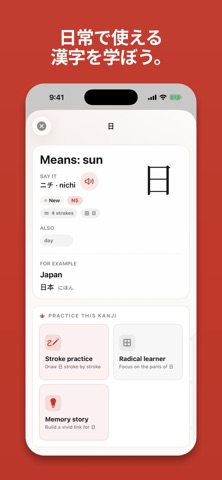 Moji: 日本語学習・漢字の読み方 のスクリーンショット