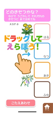 小学受験季節 screenshot