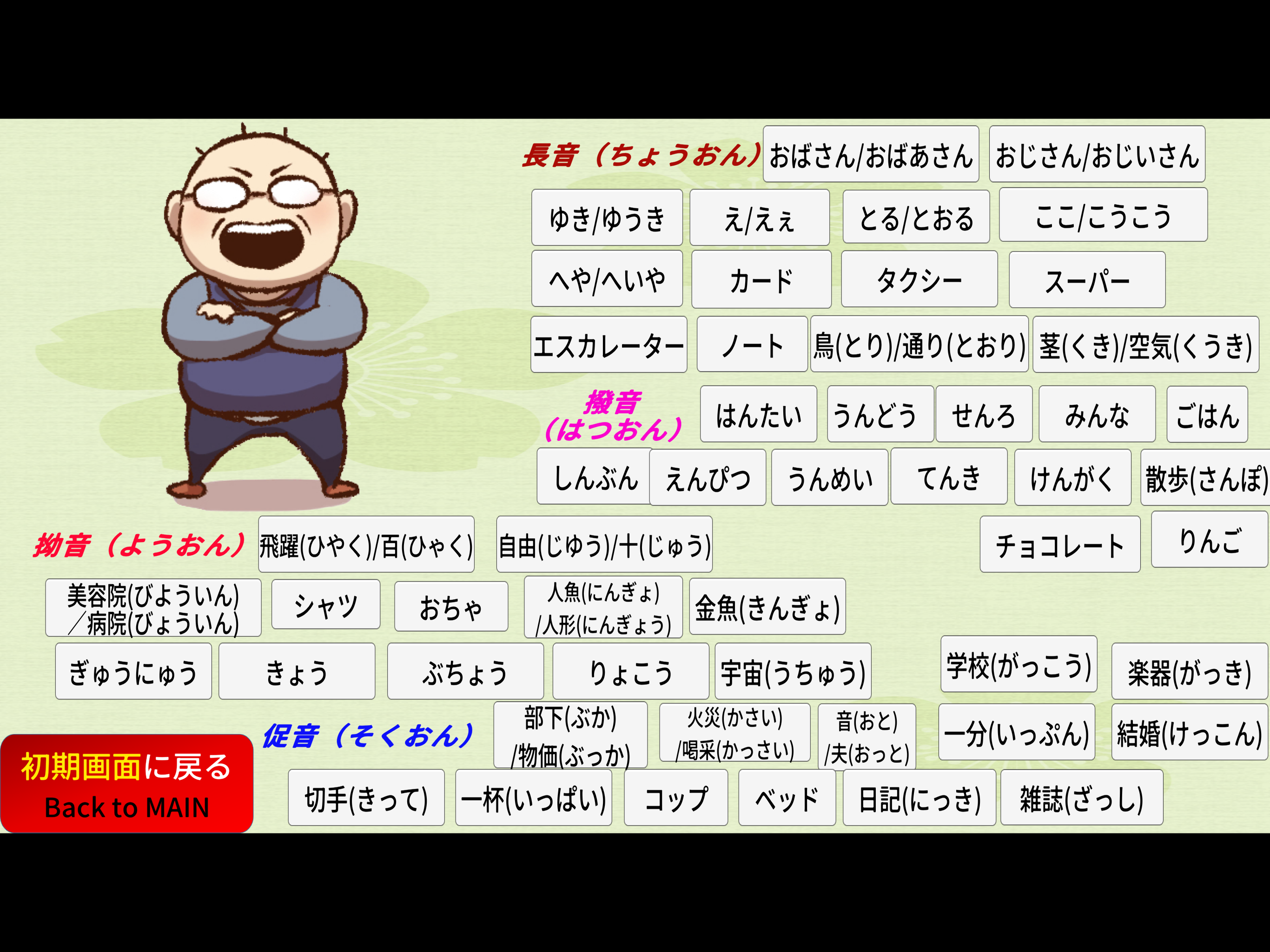 日本語初心者用「ひらがな・カタカナ」練習（音声付）