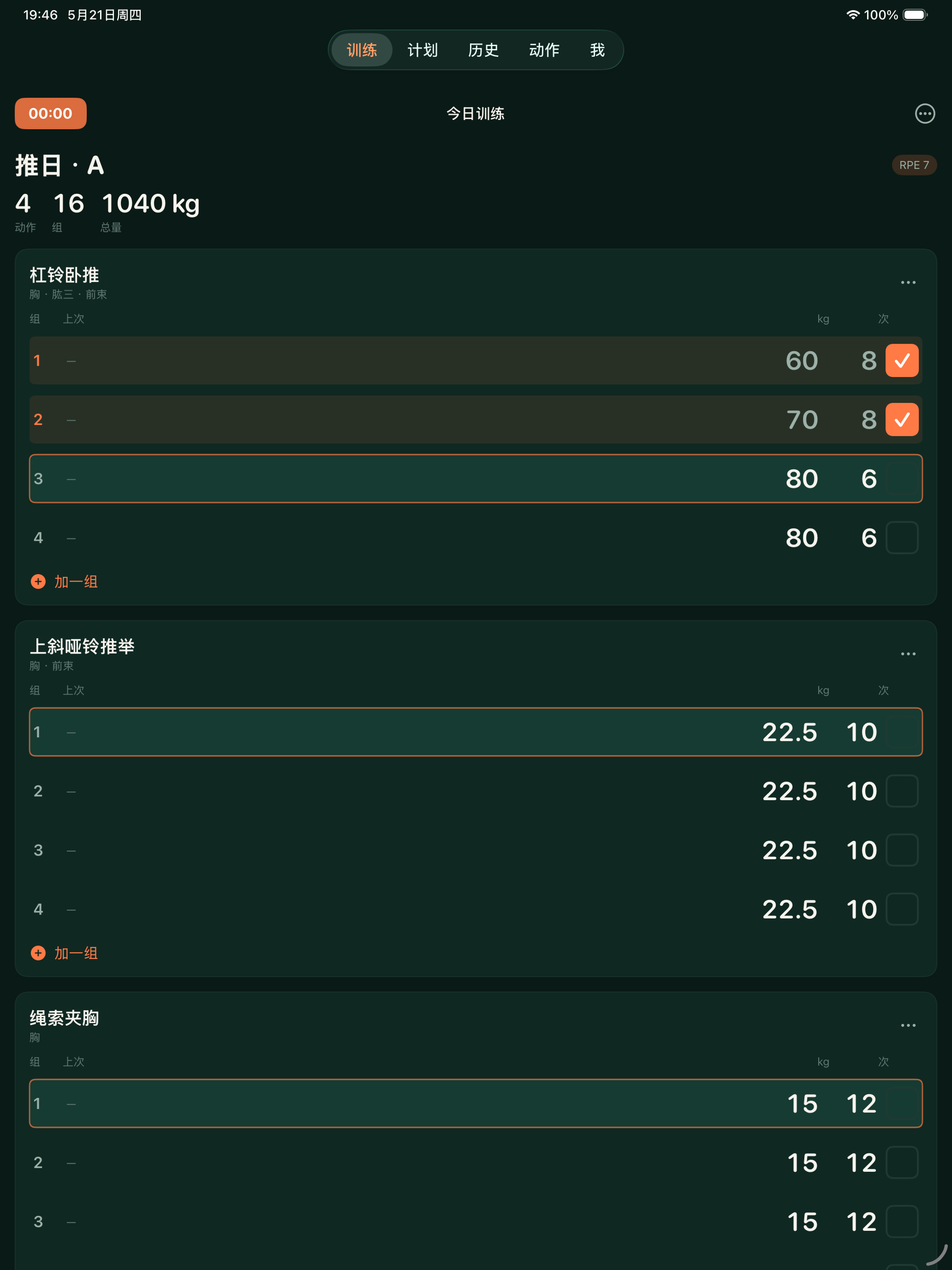MetaTrain 元训健身记录