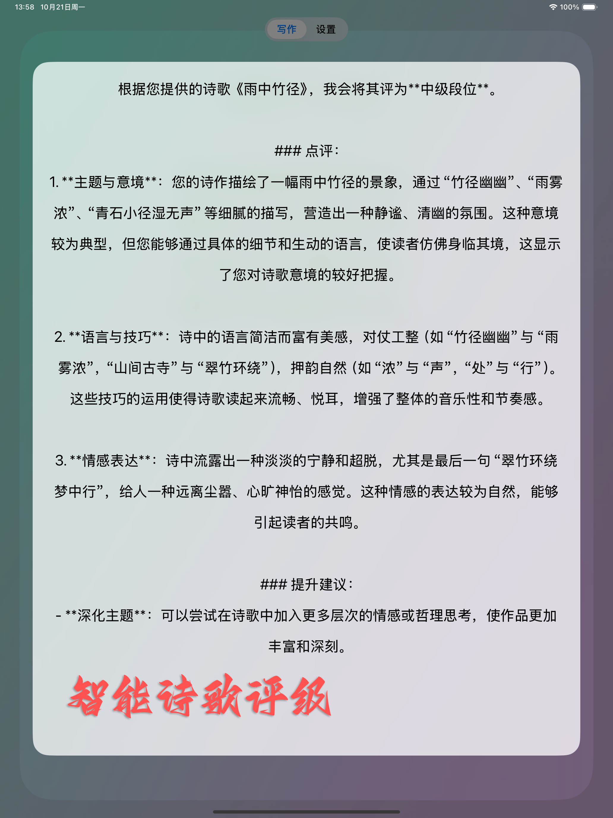 写诗助手