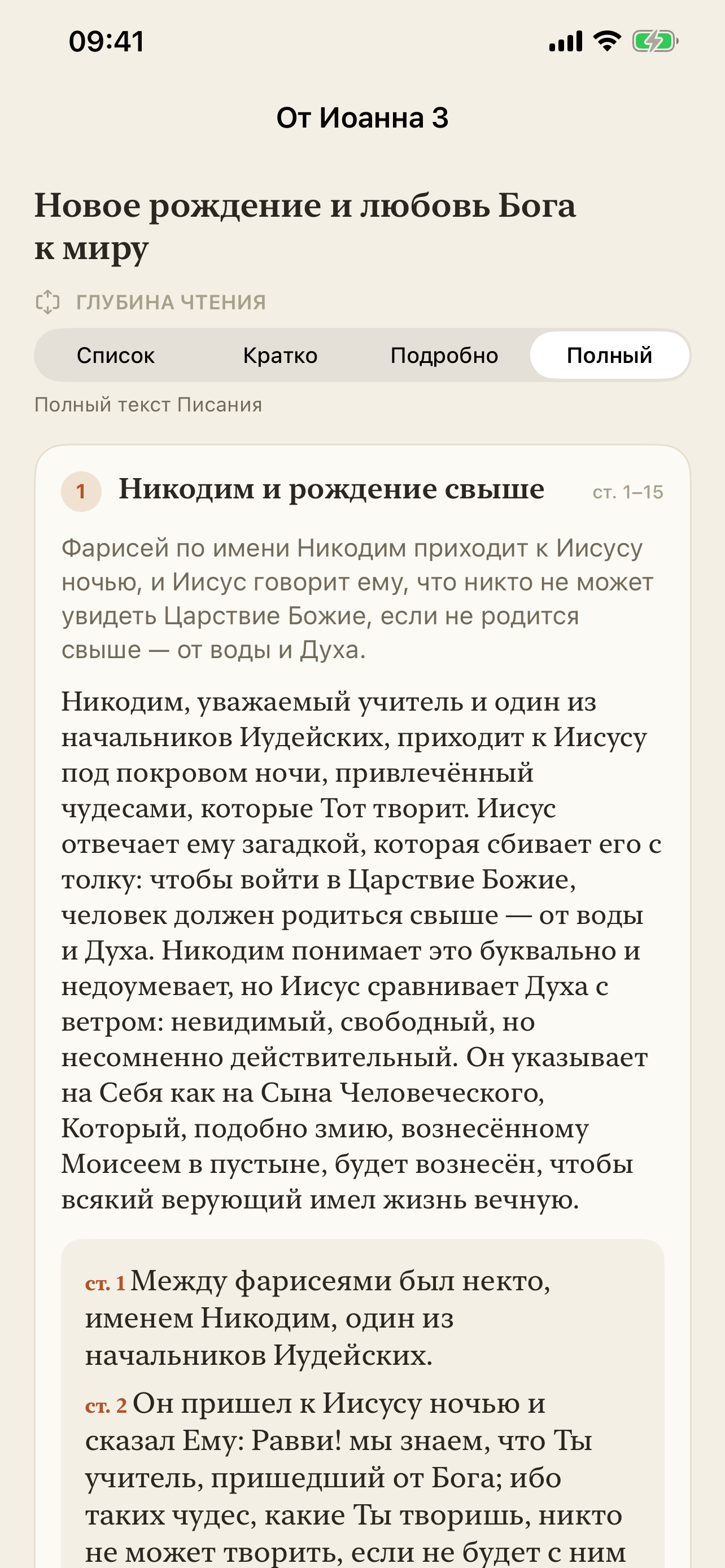 Погружение в Библию screenshot 4