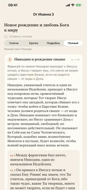 Погружение в Библию screenshot 4