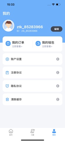 财会考试准题汇-会计题库大师 screenshot