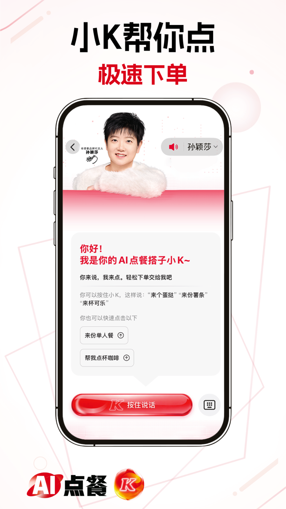 肯德基KFC（官方版） 截图