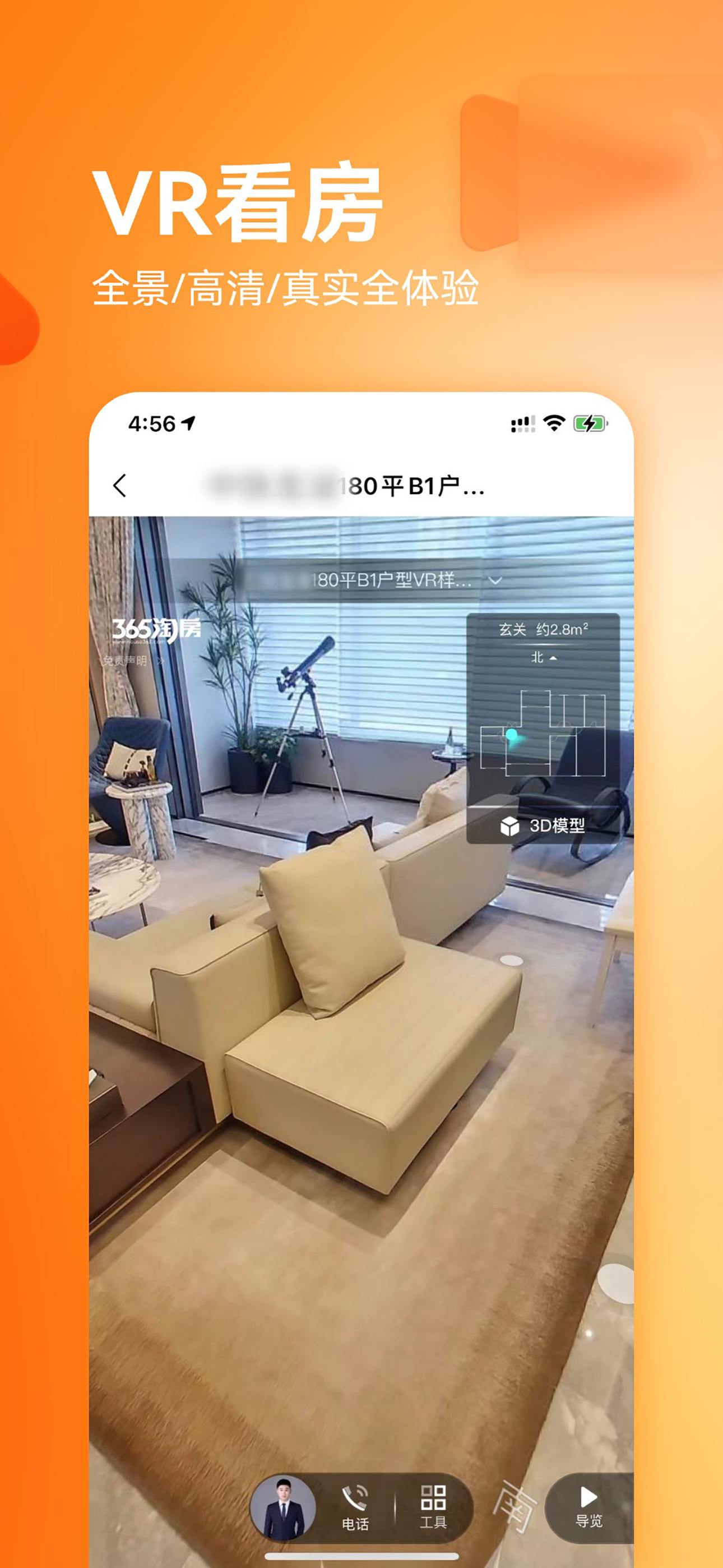 365淘房-为幸福而来