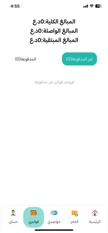الدكتور رؤوف رشيد آل طعمة screenshot