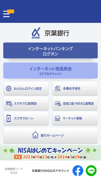 京葉銀行 かんたんアクセス
