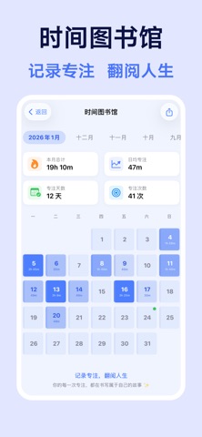 时间图书馆 screenshot
