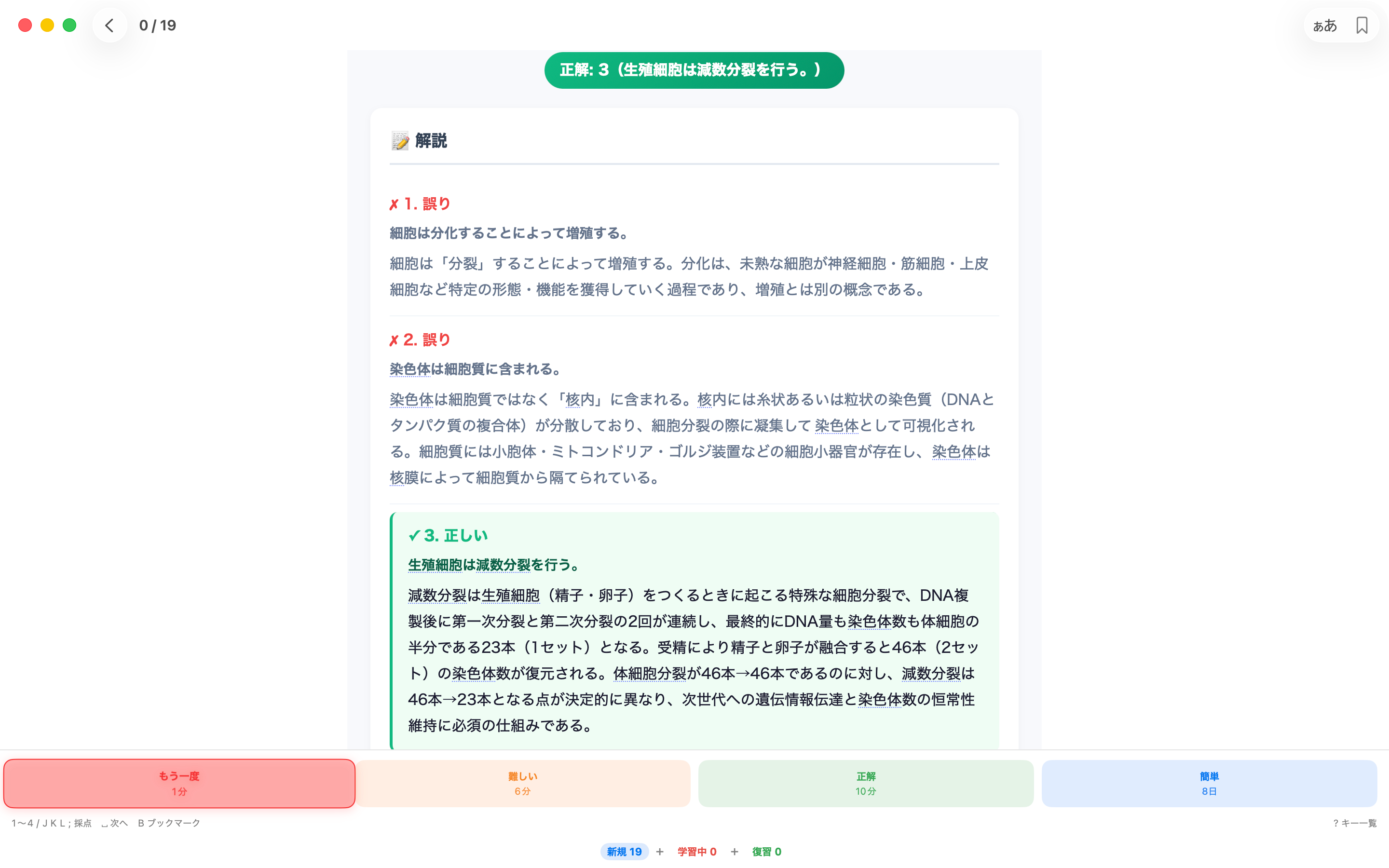 理由で解く 解剖学 screenshot 18