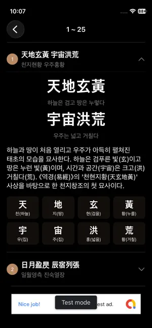 재밌는천자문 screenshot 2