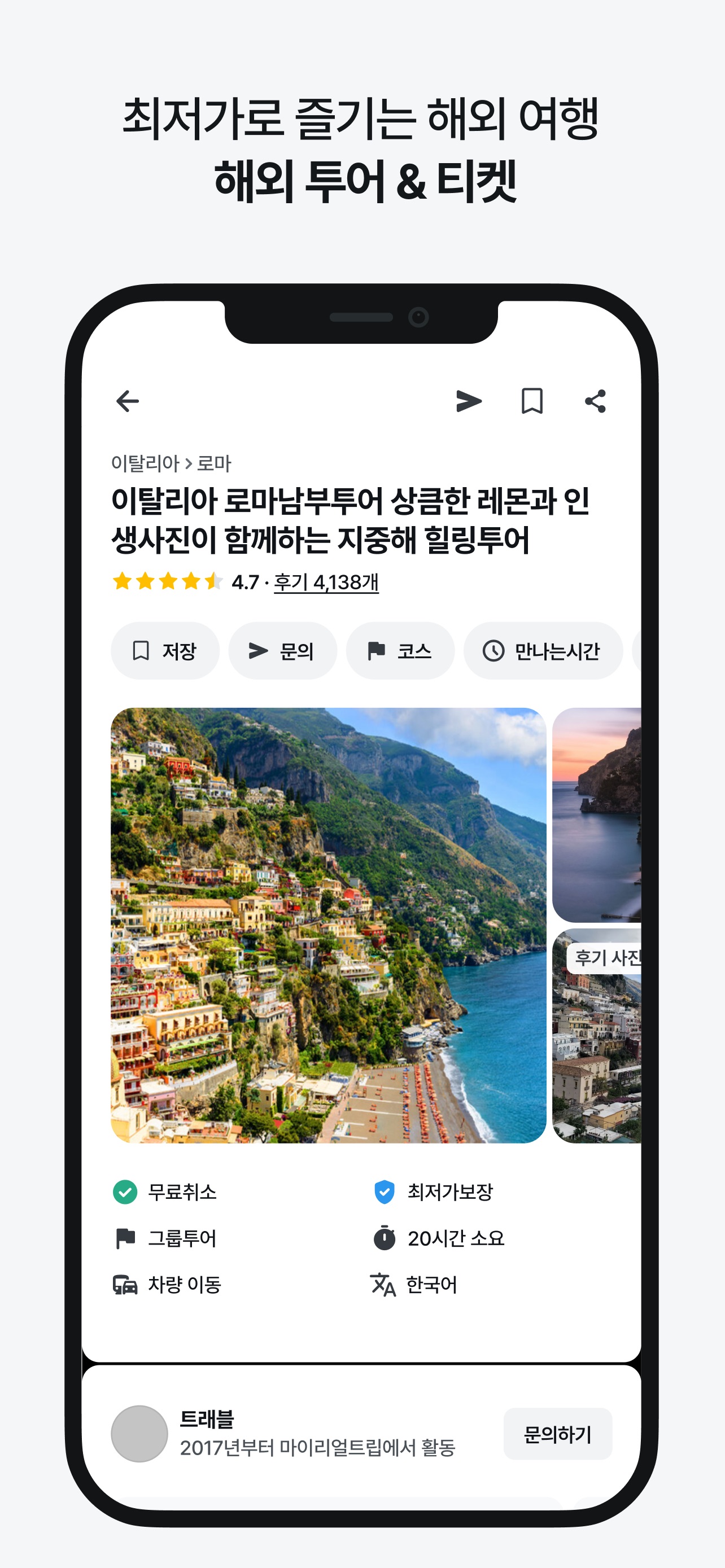 마이리얼트립 - 진짜 나다운 여행 스크린샷 8