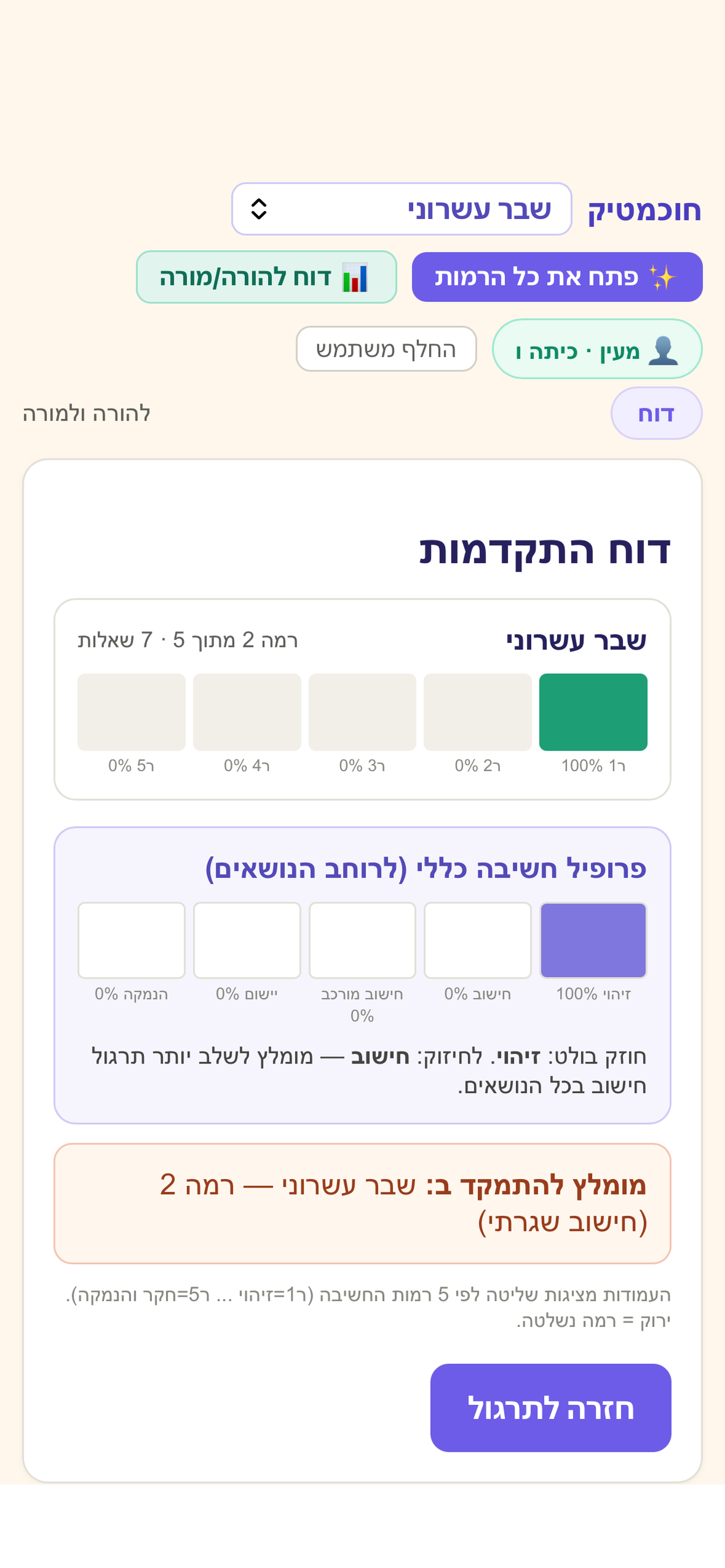 חוכמטיק screenshot 3