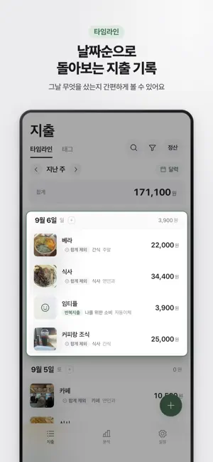 멈칫 - 소비일기, 사진 가계부 screenshot 2