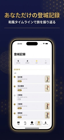 城印帳 - 御城印を集める城めぐりアプリ 스크린샷 5