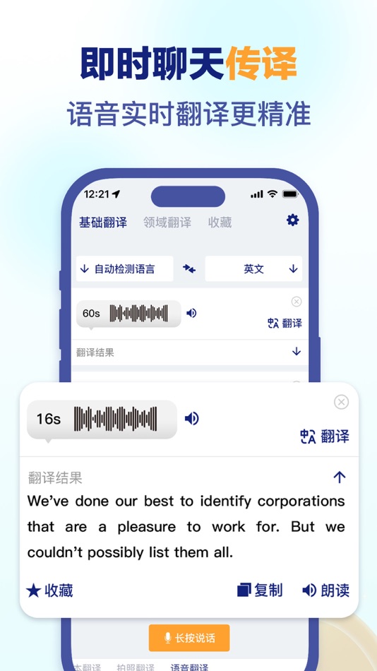 #3. 易道词典 - 文本语音拍照实时翻译 (iOS) Av: 瑞彤 刘