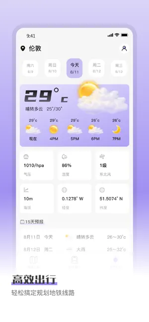 伦敦地铁-离线地铁图、景点与天气 screenshot 1