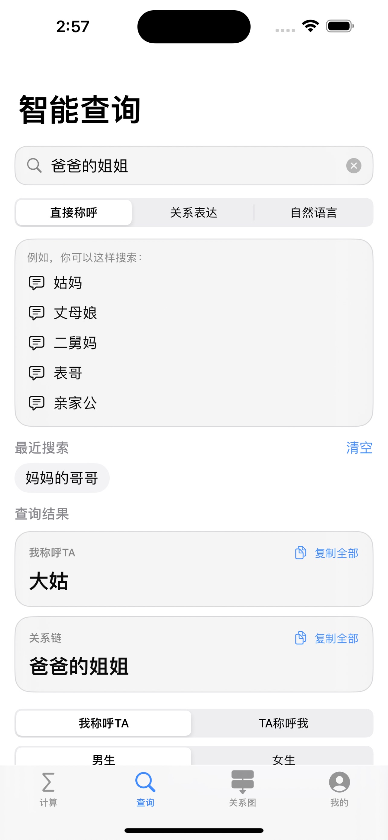 Screenshot 3 of 亲戚称呼计算器-亲属关系
