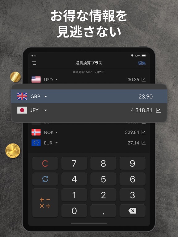 外貨通貨換算プラス - 為替計算機のおすすめ画像3